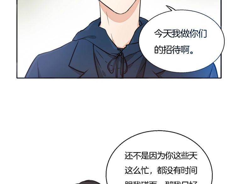 《浪漫香气》第60话 回避 第39页