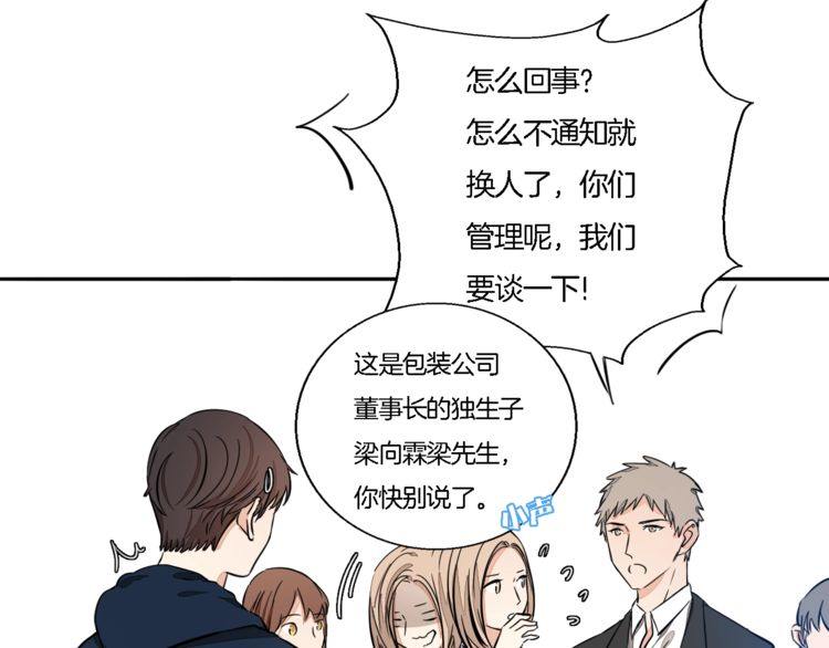 《浪漫香气》第60话 回避 第45页