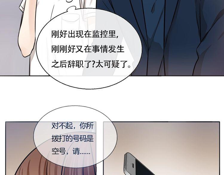 《浪漫香气》第61话 你为我担心？ 第11页