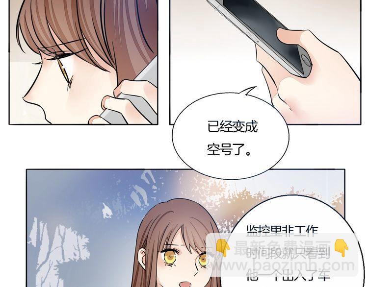 《浪漫香气》第61话 你为我担心？ 第12页
