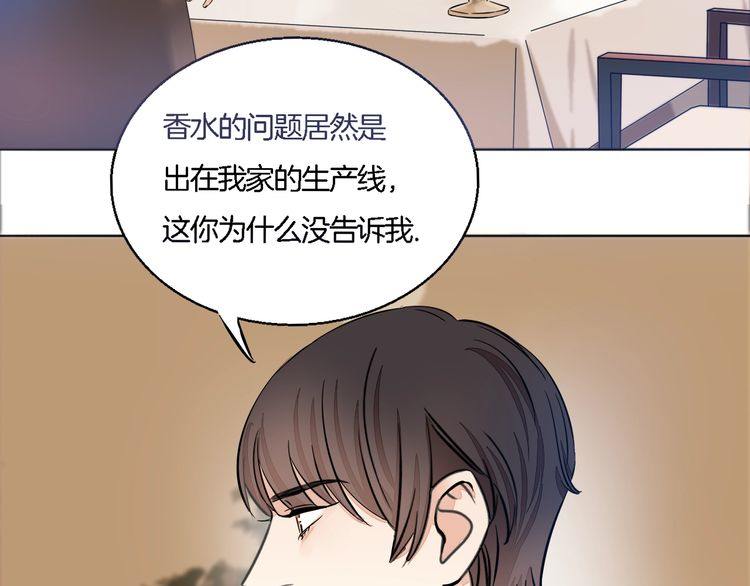 《浪漫香气》第61话 你为我担心？ 第28页