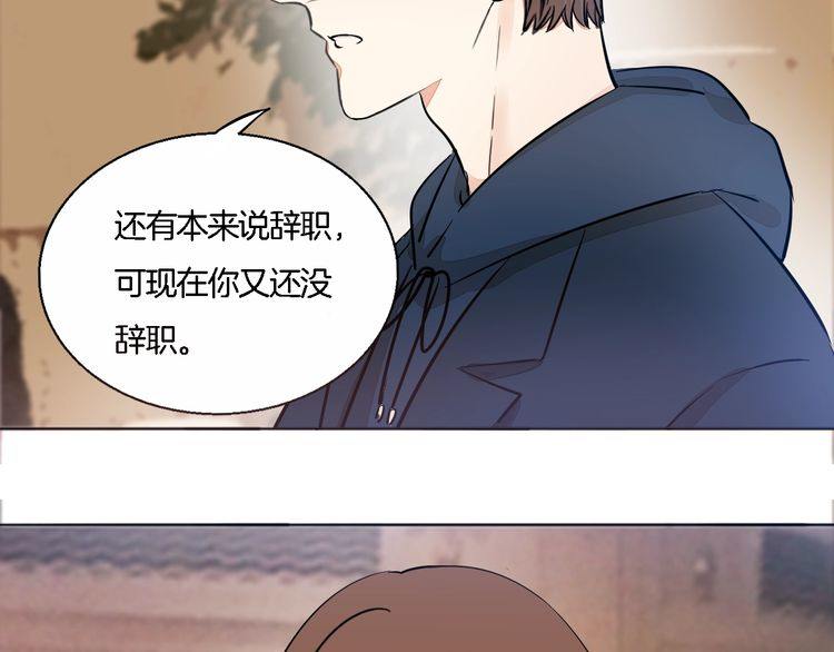 《浪漫香气》第61话 你为我担心？ 第29页