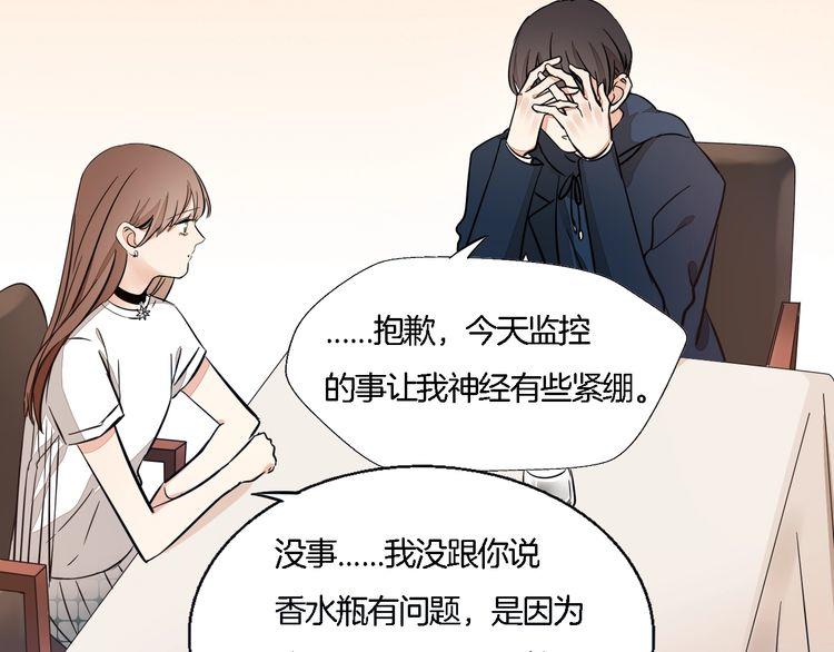 《浪漫香气》第61话 你为我担心？ 第35页