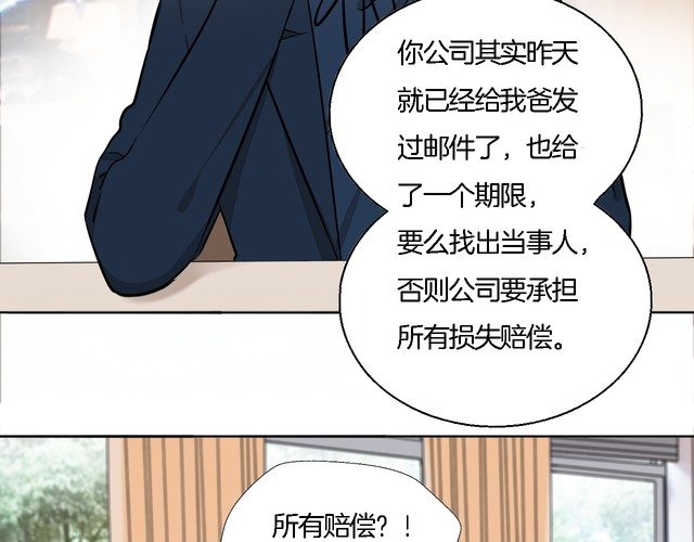 《浪漫香气》第61话 你为我担心？ 第39页