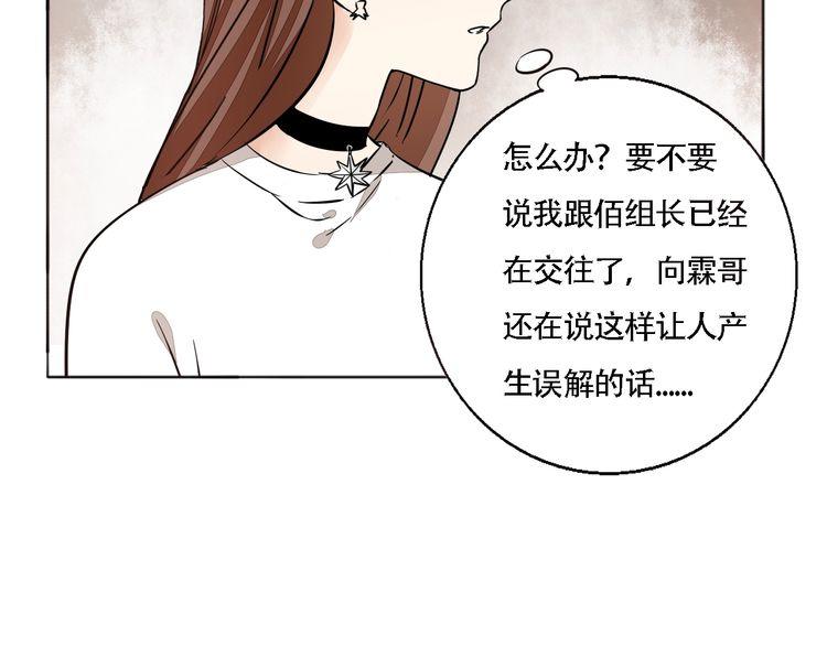 《浪漫香气》第61话 你为我担心？ 第49页