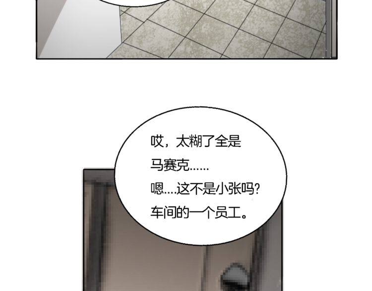 《浪漫香气》第61话 你为我担心？ 第4页