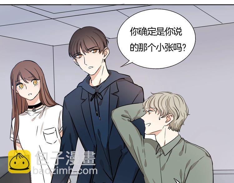 《浪漫香气》第61话 你为我担心？ 第6页