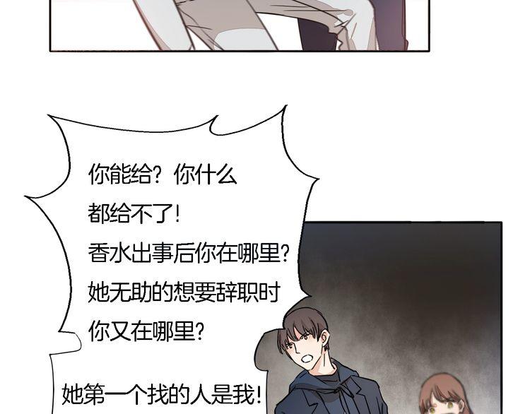 《浪漫香气》第62话 修罗场？！ 第35页