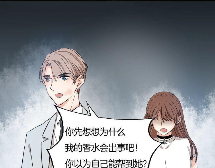 《浪漫香气》第62话 修罗场？！ 第40页
