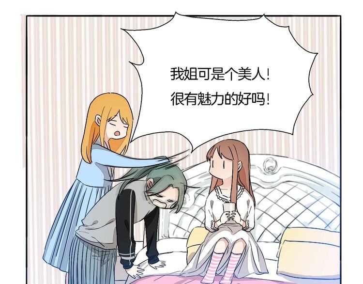 《浪漫香气》第59话 满足我的愿望 第13页