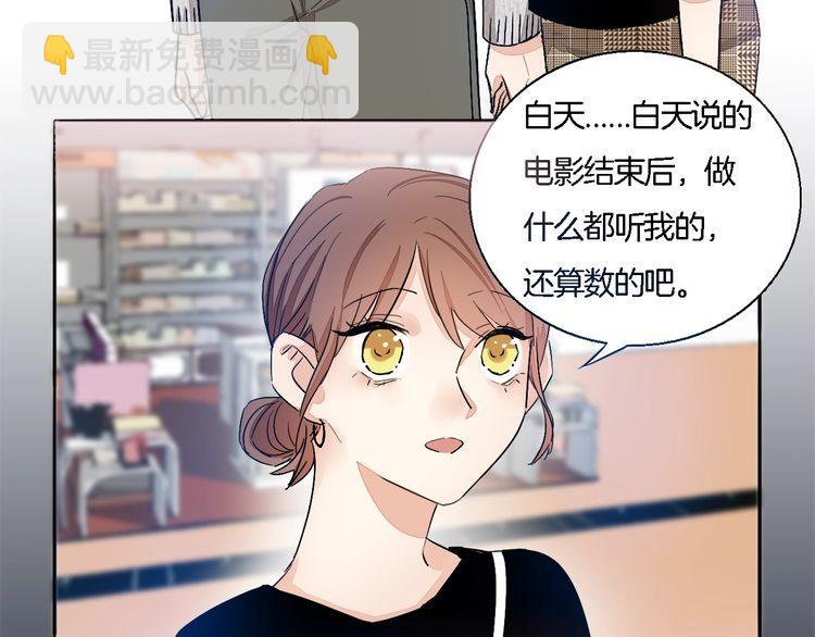 《浪漫香气》第59话 满足我的愿望 第21页