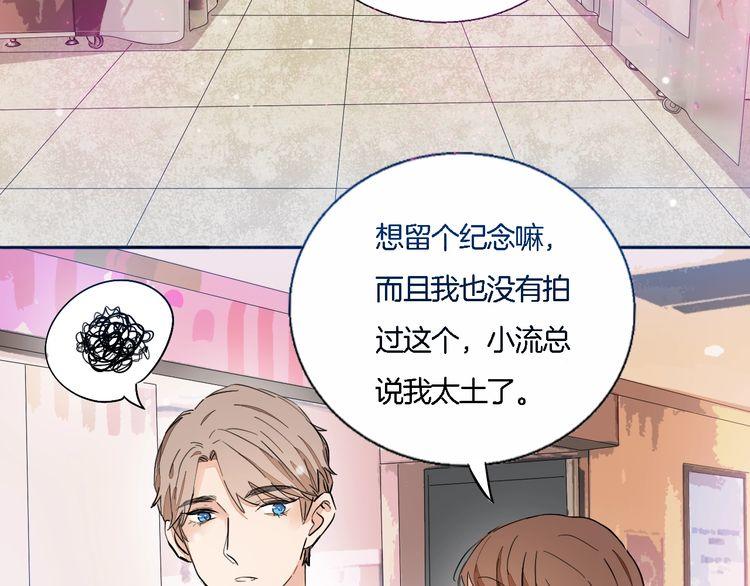 《浪漫香气》第59话 满足我的愿望 第29页