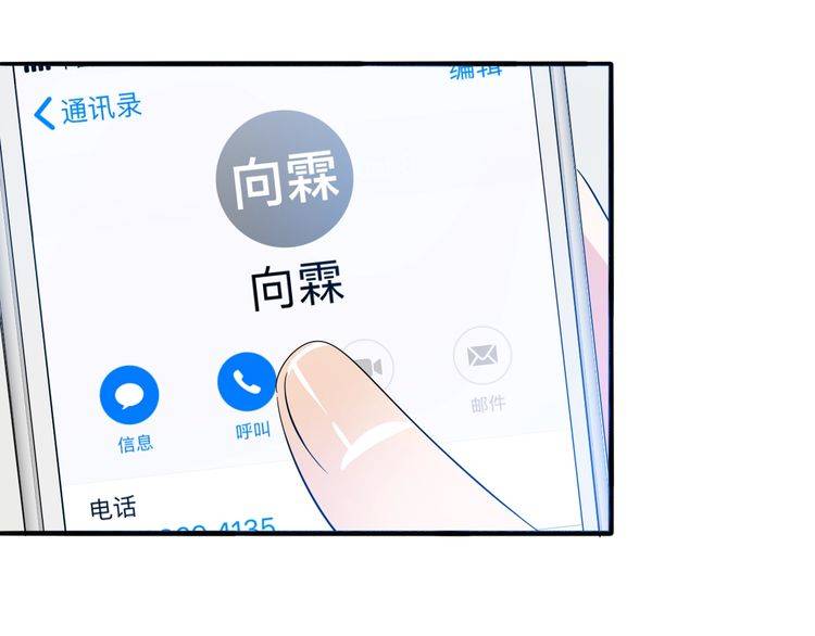 《浪漫香气》第65话 真相？ 第33页