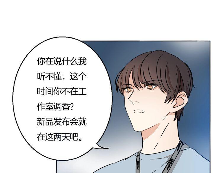 《浪漫香气》第65话 真相？ 第45页
