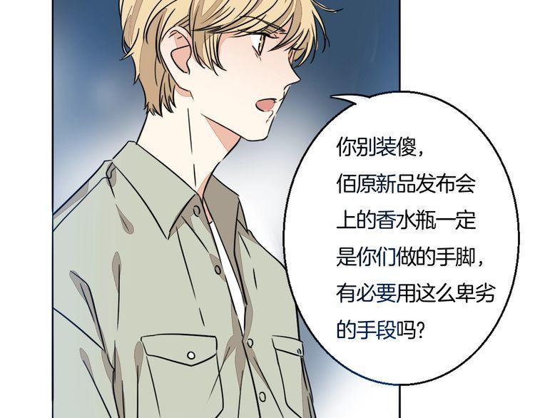 《浪漫香气》第65话 真相？ 第47页