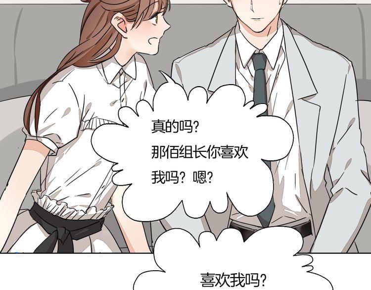 《浪漫香气》第64话 你是真的喜欢我吗？ 第15页