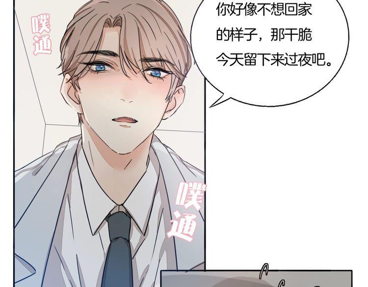 《浪漫香气》第64话 你是真的喜欢我吗？ 第20页