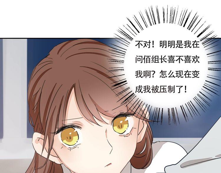 《浪漫香气》第64话 你是真的喜欢我吗？ 第25页