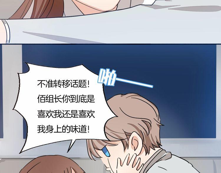 《浪漫香气》第64话 你是真的喜欢我吗？ 第26页