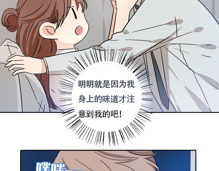 《浪漫香气》第64话 你是真的喜欢我吗？ 第27页