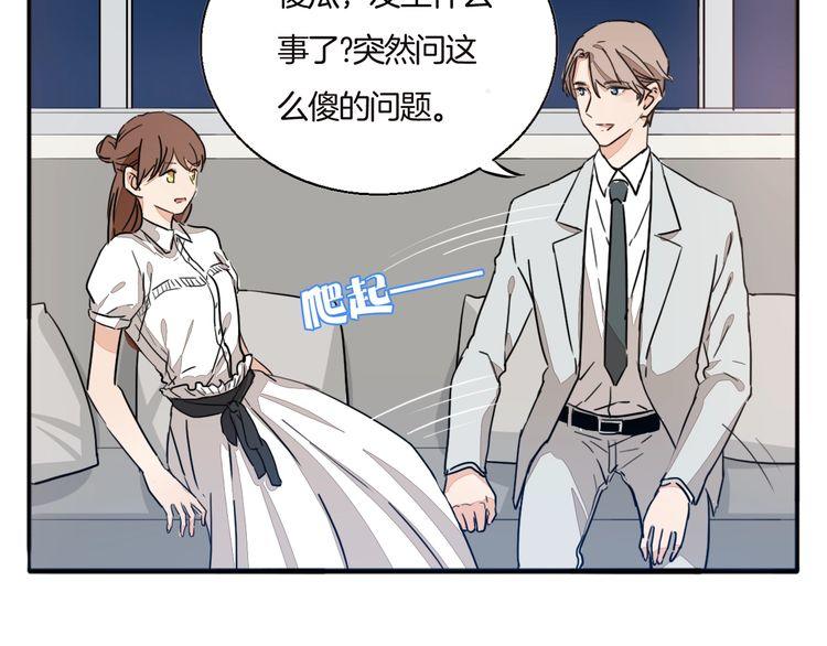 《浪漫香气》第64话 你是真的喜欢我吗？ 第29页