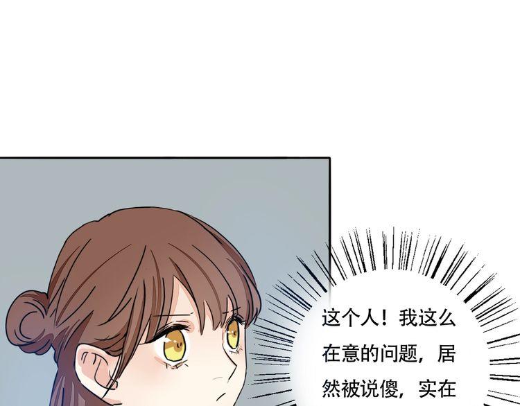 《浪漫香气》第64话 你是真的喜欢我吗？ 第30页