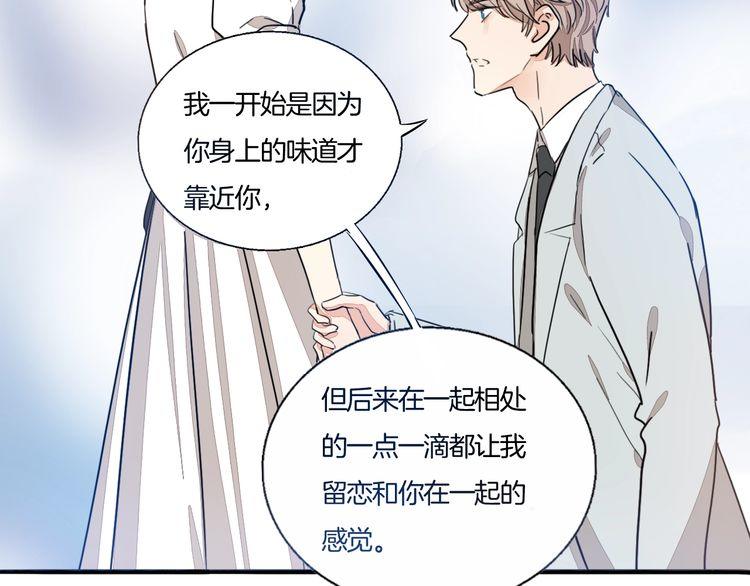《浪漫香气》第64话 你是真的喜欢我吗？ 第36页
