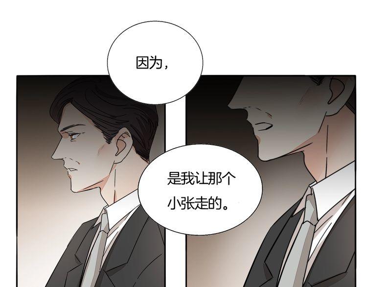 《浪漫香气》第64话 你是真的喜欢我吗？ 第48页