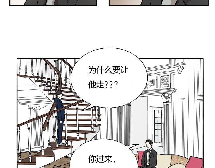 《浪漫香气》第64话 你是真的喜欢我吗？ 第49页