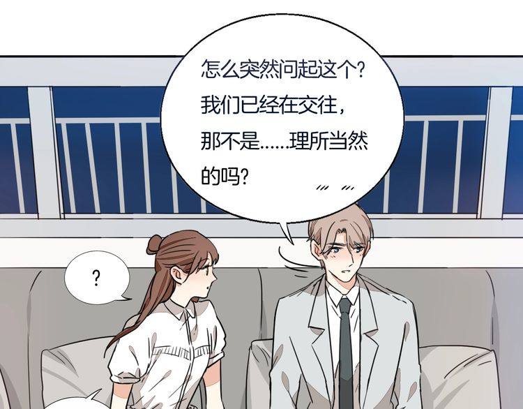 《浪漫香气》第64话 你是真的喜欢我吗？ 第8页
