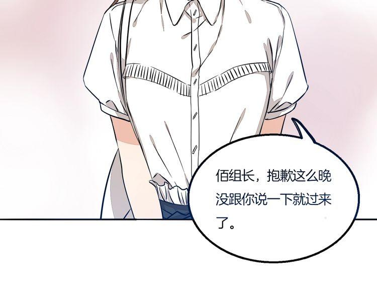 《浪漫香气》第63话 还能和好吗？ 第24页