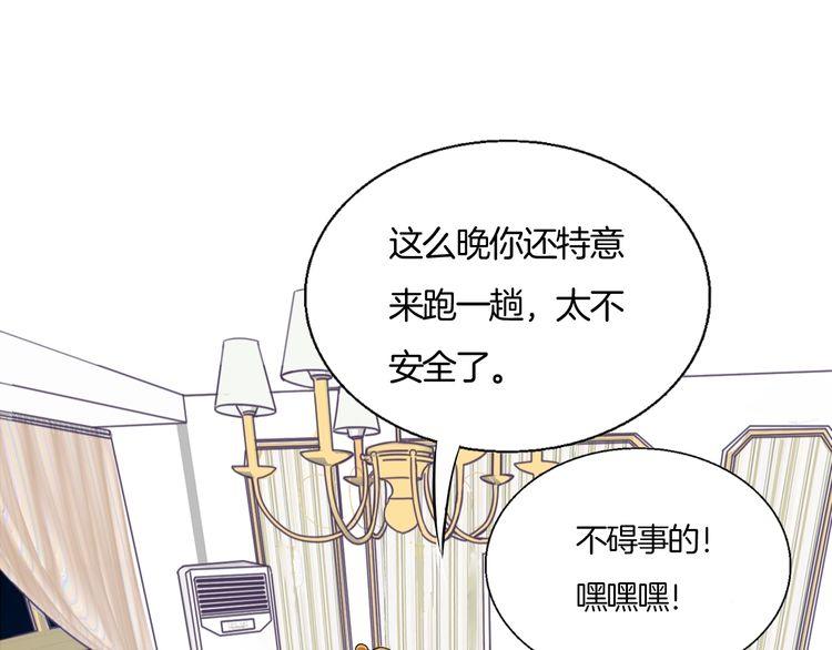 《浪漫香气》第63话 还能和好吗？ 第35页