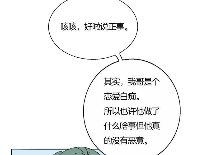 《浪漫香气》第63话 还能和好吗？ 第40页