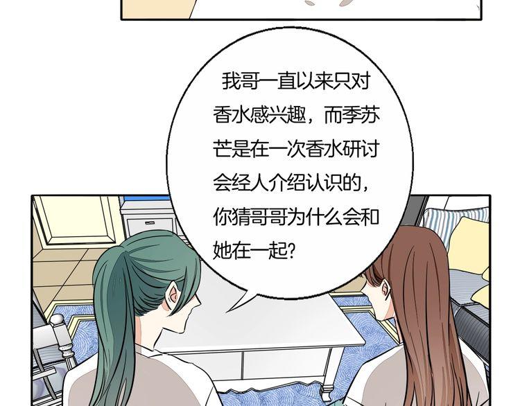 《浪漫香气》第63话 还能和好吗？ 第43页