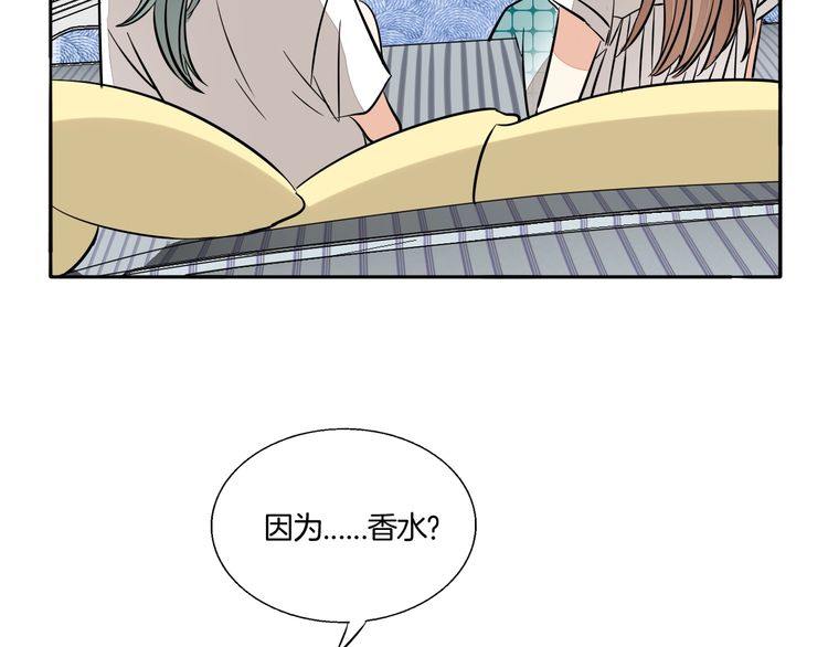 《浪漫香气》第63话 还能和好吗？ 第44页