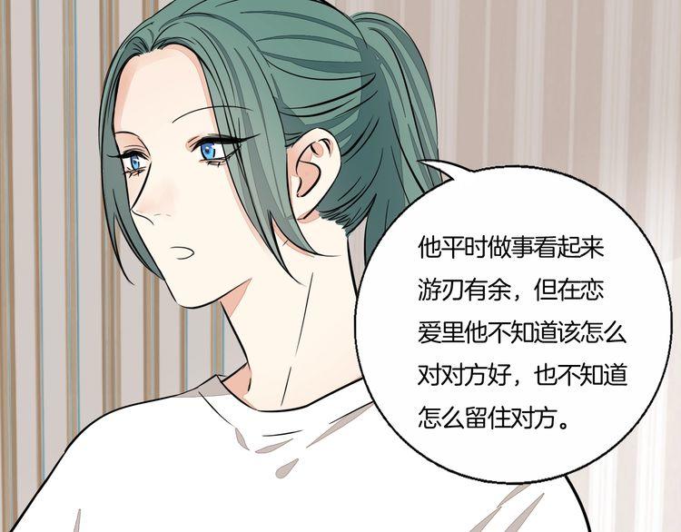 《浪漫香气》第63话 还能和好吗？ 第48页