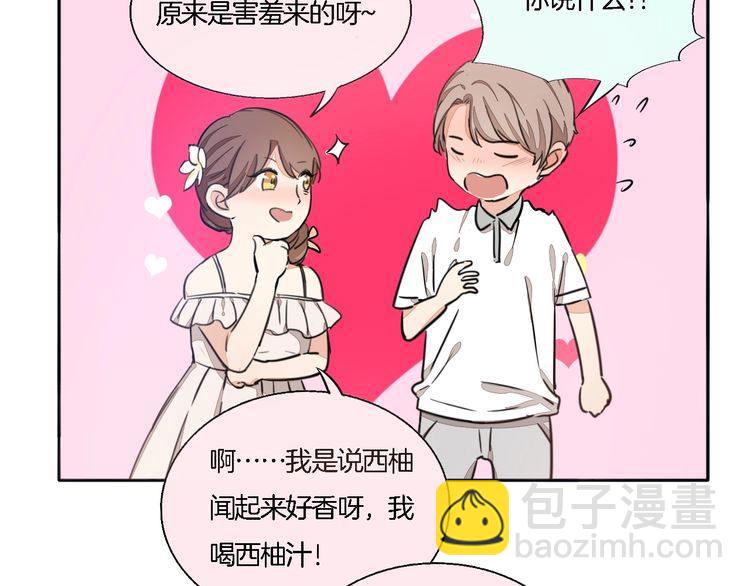 《浪漫香气》番外篇 恋爱初体验 第16页