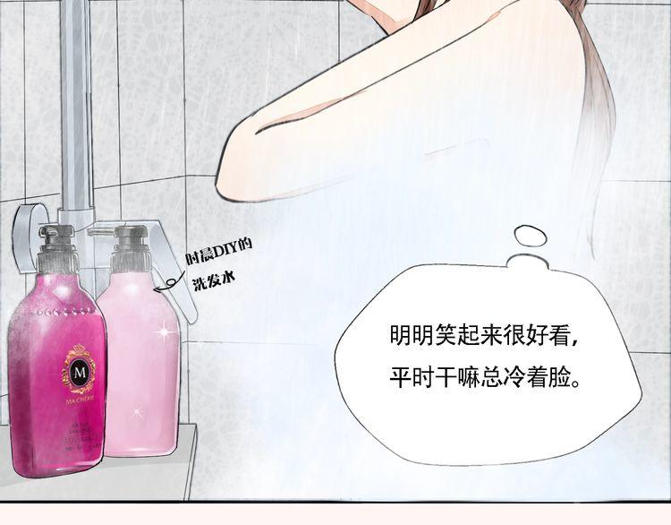 《浪漫香气》番外篇 恋爱初体验 第26页