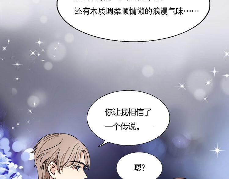 《浪漫香气》番外篇 恋爱初体验 第38页