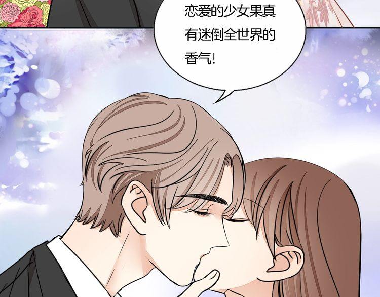 《浪漫香气》番外篇 恋爱初体验 第40页