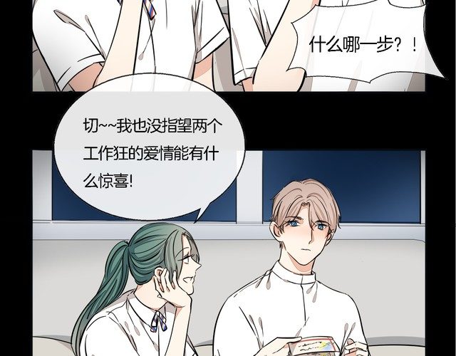 《浪漫香气》番外篇 恋爱初体验 第9页