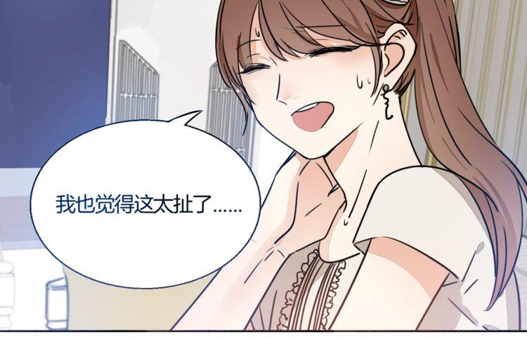 《浪漫香气》第67话 为他拼尽全力！ 第17页