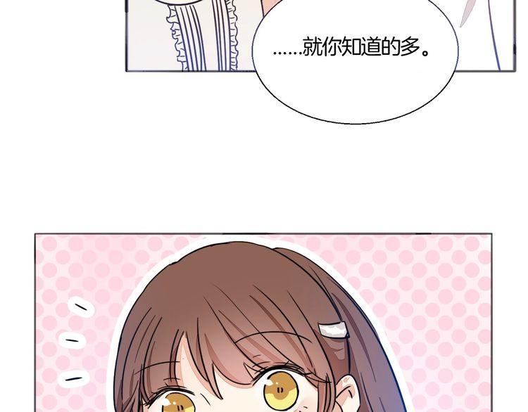 《浪漫香气》第67话 为他拼尽全力！ 第29页
