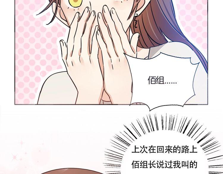 《浪漫香气》第67话 为他拼尽全力！ 第30页