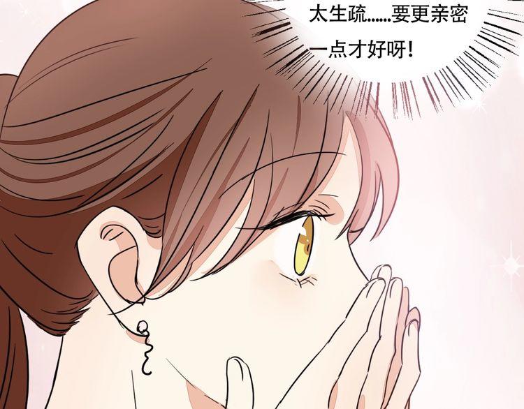 《浪漫香气》第67话 为他拼尽全力！ 第31页