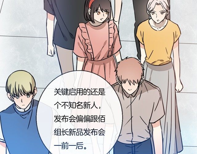 《浪漫香气》第67话 为他拼尽全力！ 第44页