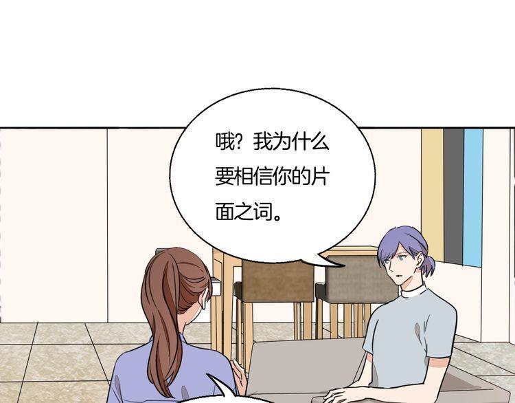 《浪漫香气》第69话 孤注一掷！ 第11页