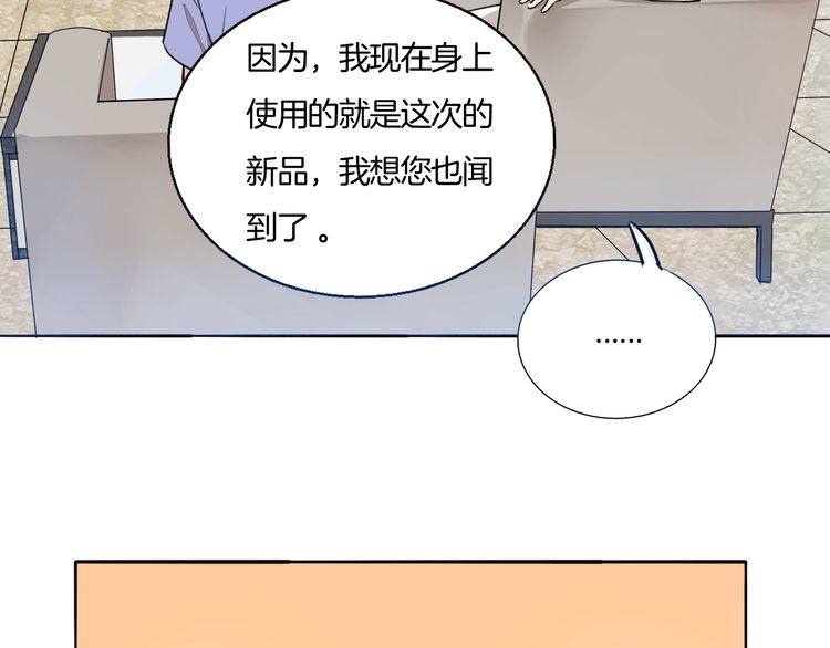 《浪漫香气》第69话 孤注一掷！ 第12页
