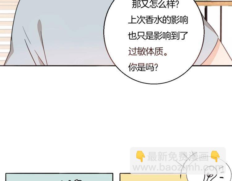 《浪漫香气》第69话 孤注一掷！ 第15页