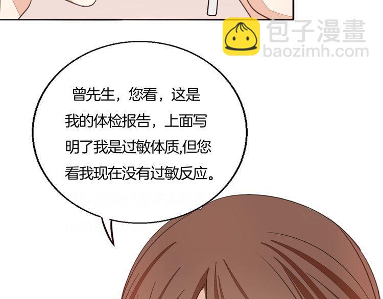 《浪漫香气》第69话 孤注一掷！ 第20页